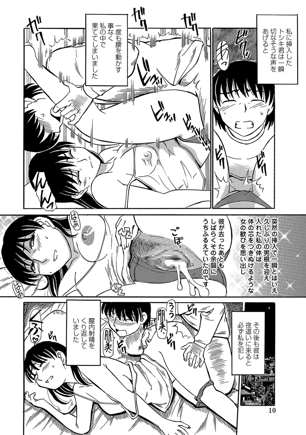 [ふじさわたつろー] 熟れて…欲しい [DL版]