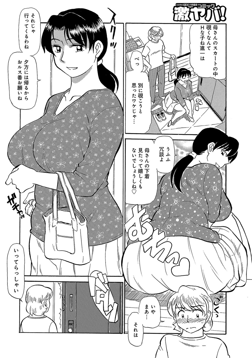 [ふじさわたつろー] 熟れて…欲しい [DL版]