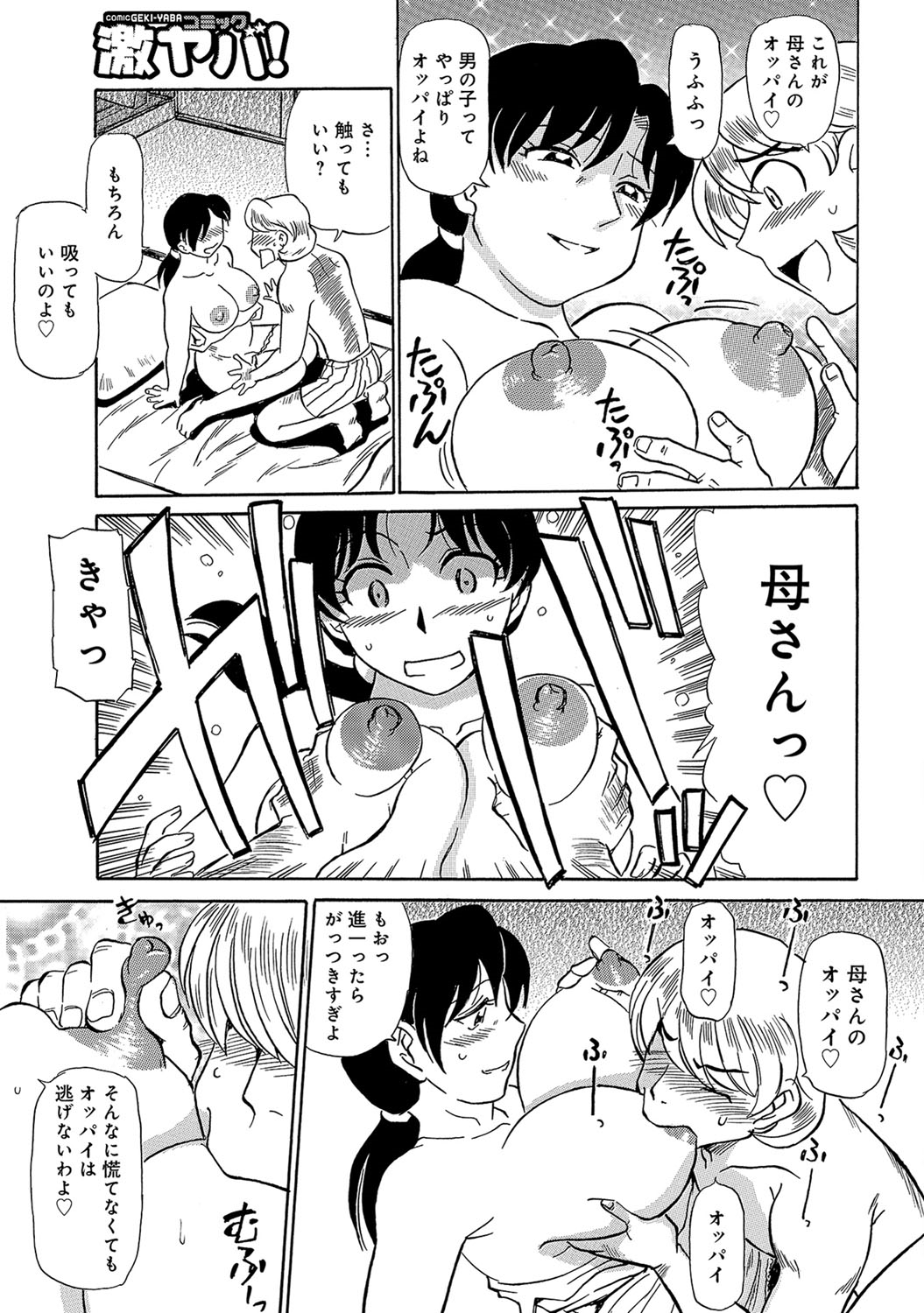 [ふじさわたつろー] 熟れて…欲しい [DL版]