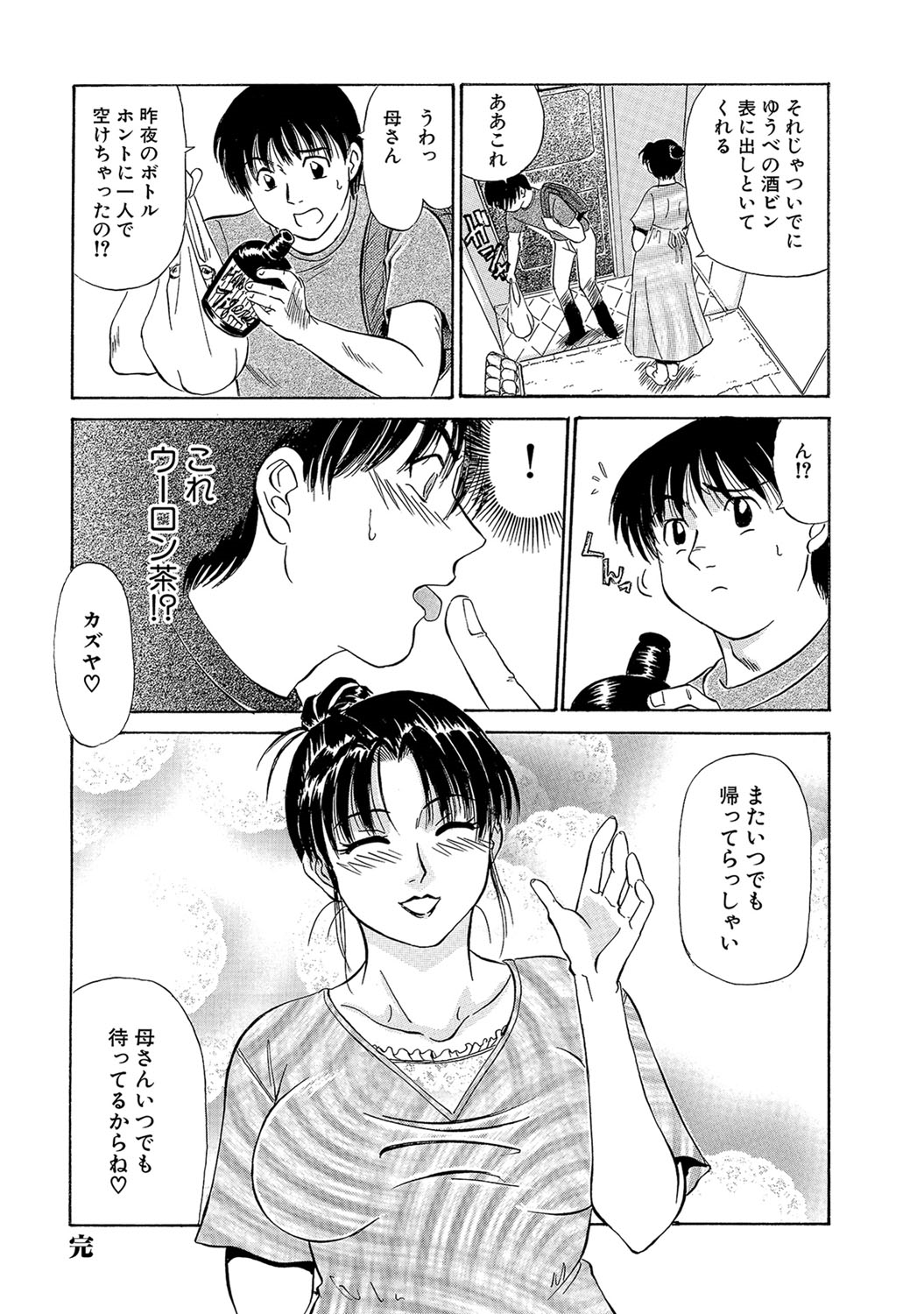 [ふじさわたつろー] 熟れて…欲しい [DL版]