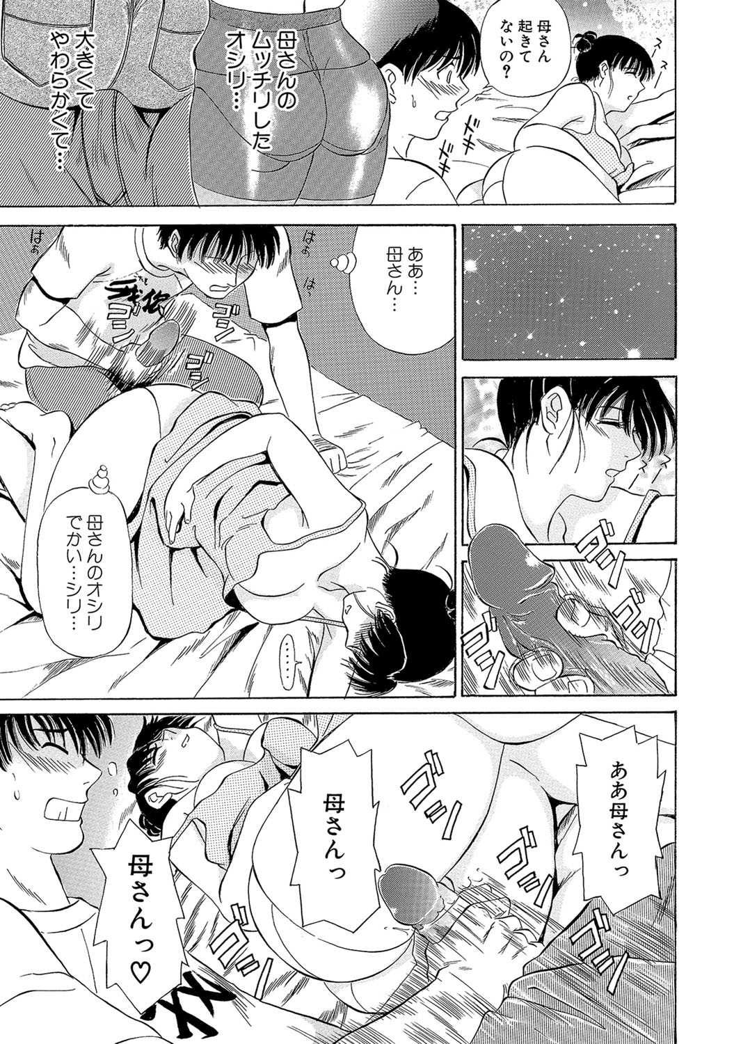[ふじさわたつろー] 熟れて…欲しい [DL版]