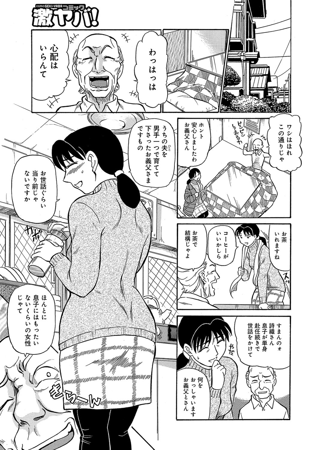 [ふじさわたつろー] 熟れて…欲しい [DL版]