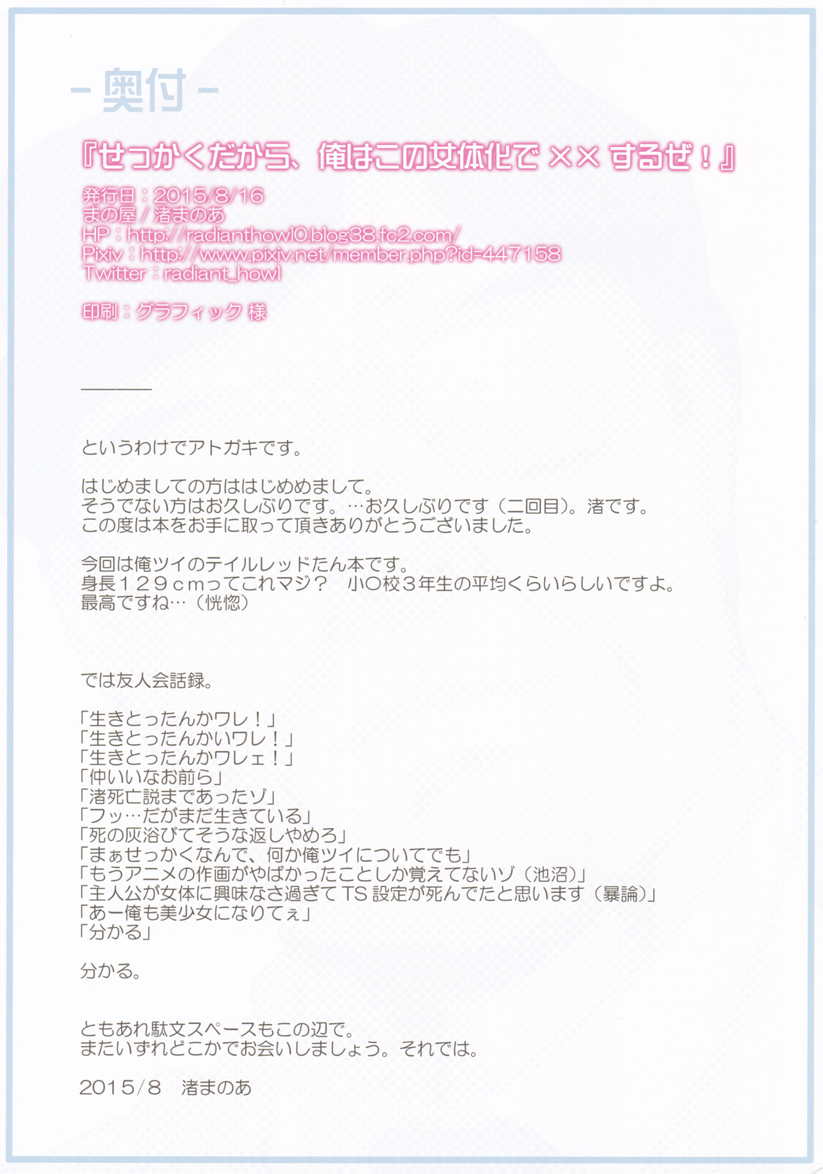 (C88) [まの屋 (渚まのあ)] せっかくだから、俺はこの女体化で××するぜ! (俺、ツインテールになります。)