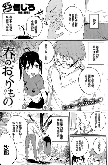 [信じろ] 春のおくりもの (COMIC 快楽天 2015年1月号) [中国翻訳]