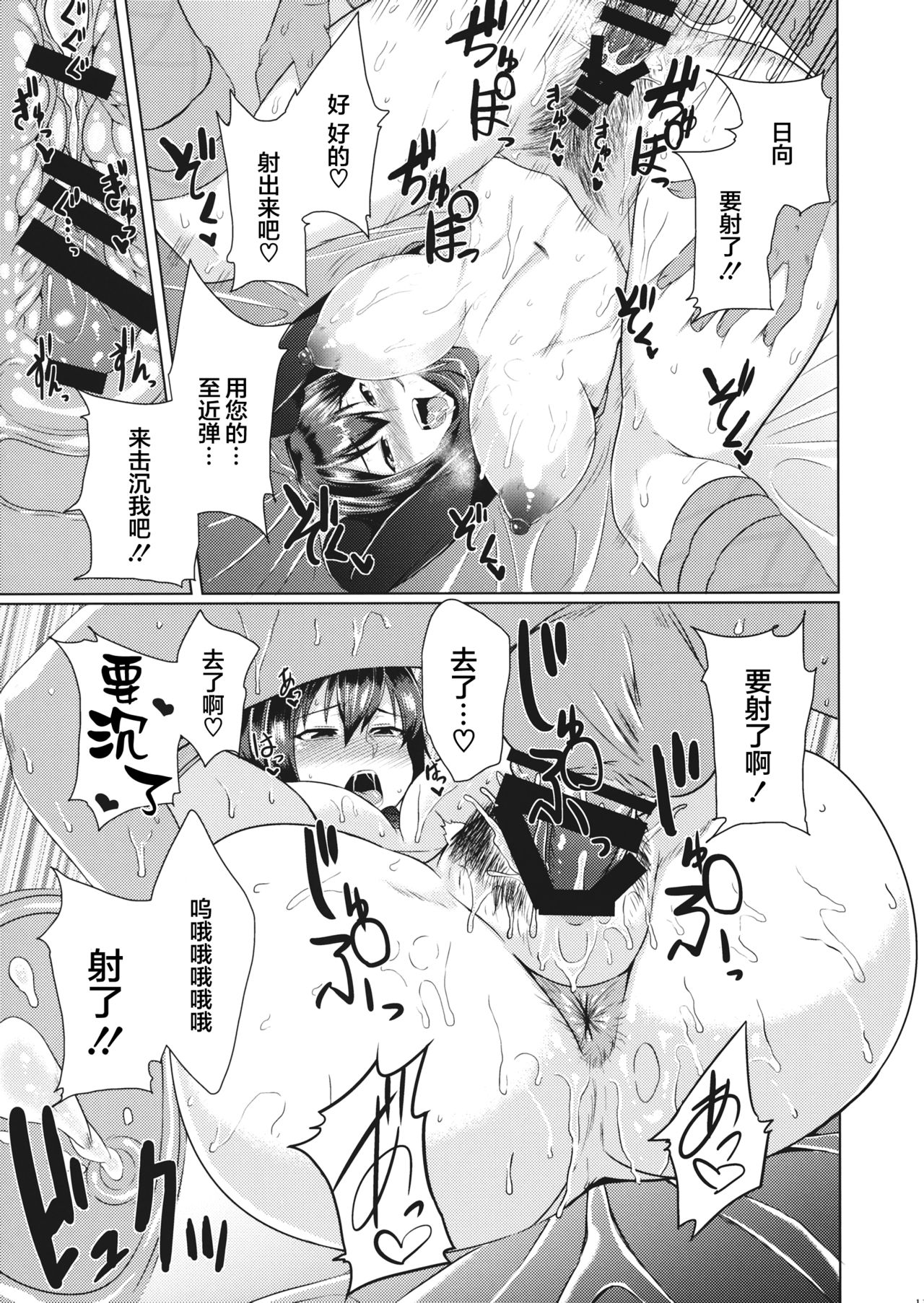 (C87) [TUKIBUTO、どりる日和 (氷樹一世、冥茶)] 千寿菊 マリーゴールド (艦隊これくしょん -艦これ-) [中国翻訳]