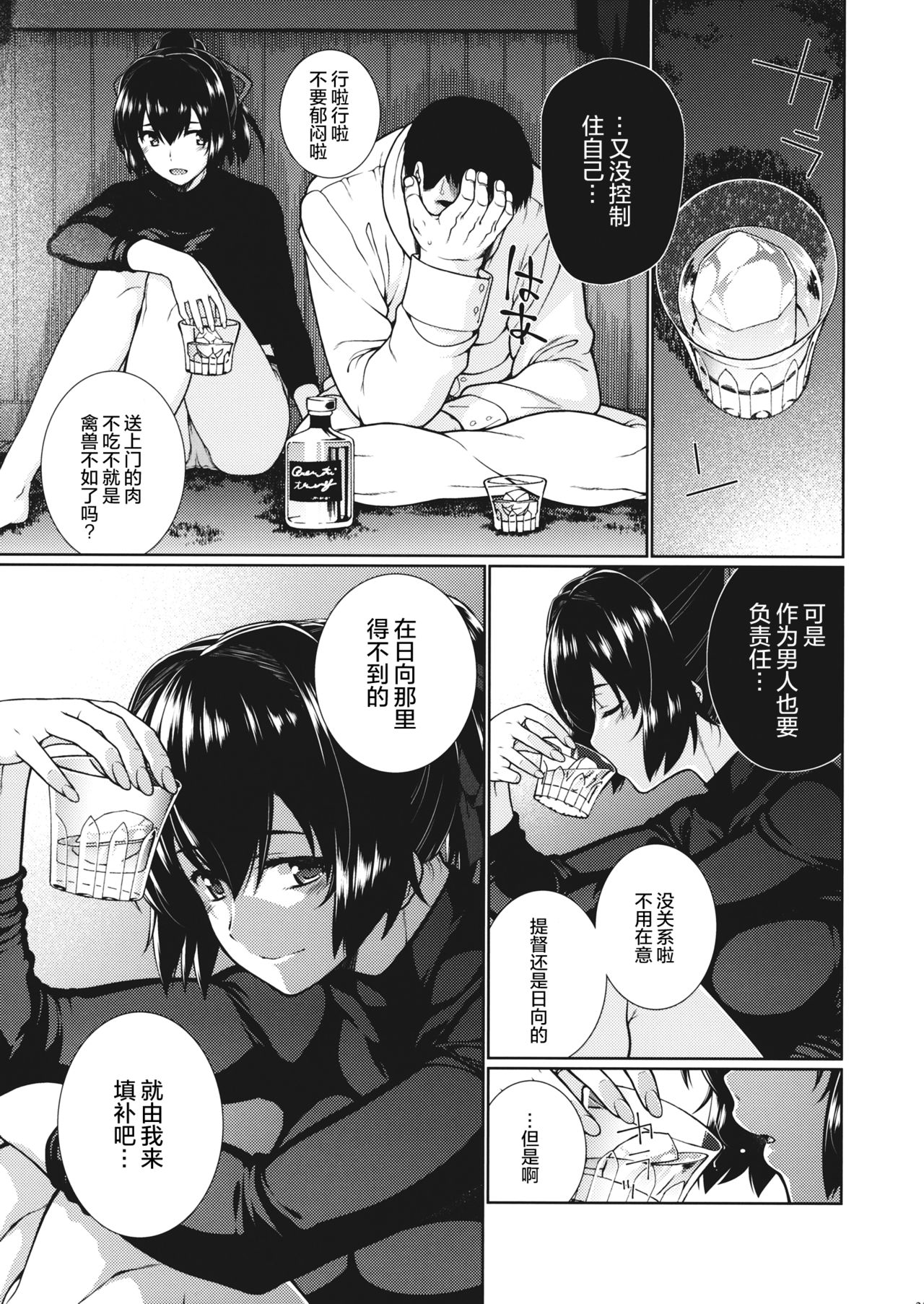(C87) [TUKIBUTO、どりる日和 (氷樹一世、冥茶)] 千寿菊 マリーゴールド (艦隊これくしょん -艦これ-) [中国翻訳]