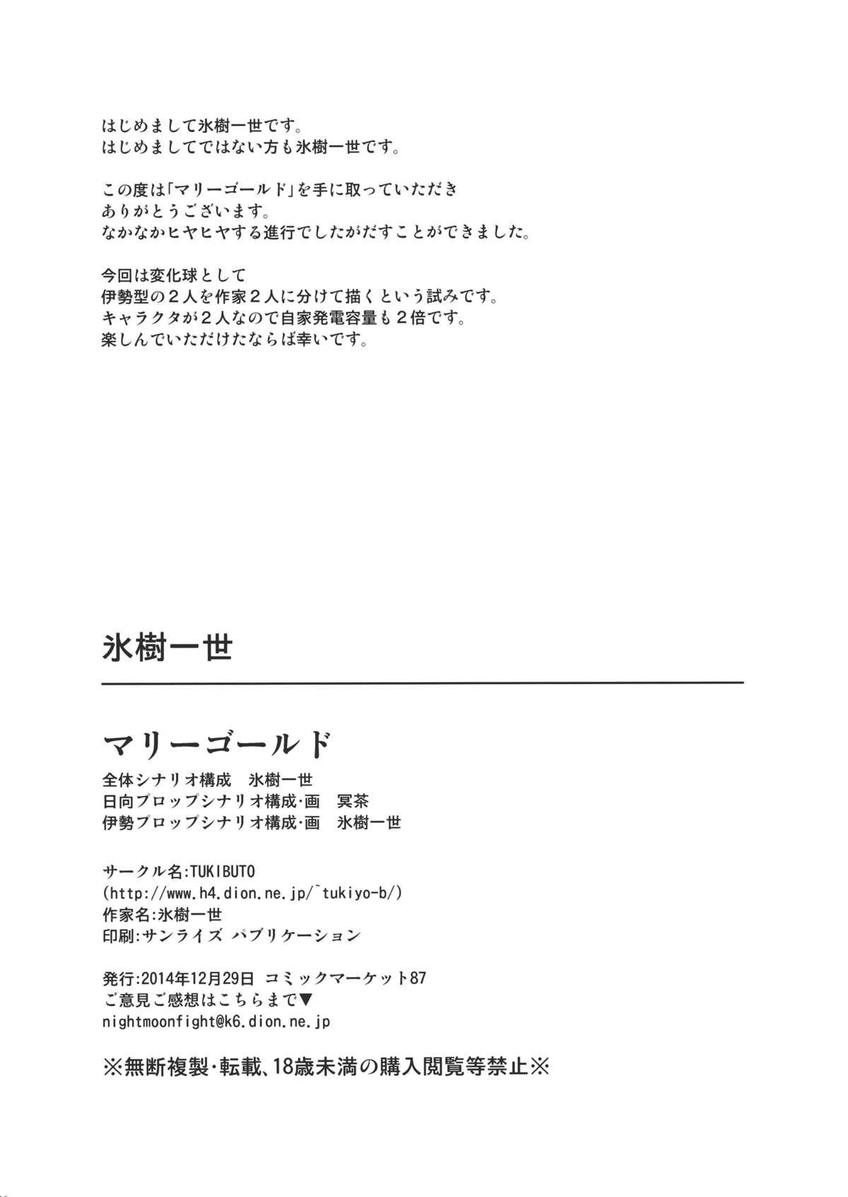 (C87) [TUKIBUTO、どりる日和 (氷樹一世、冥茶)] 千寿菊 マリーゴールド (艦隊これくしょん -艦これ-) [中国翻訳]