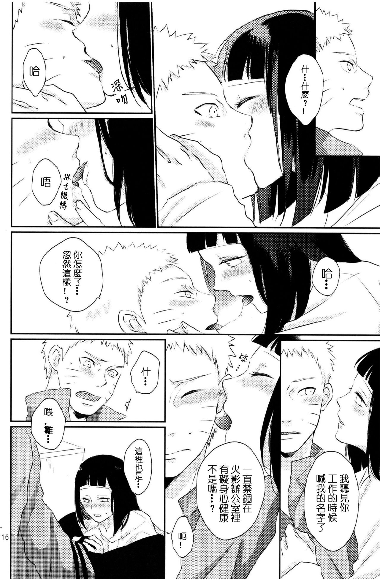 (全忍集結2) [野良 (かおり)] 夫人のおしごと。 (NARUTO -ナルト-) [中国翻訳]