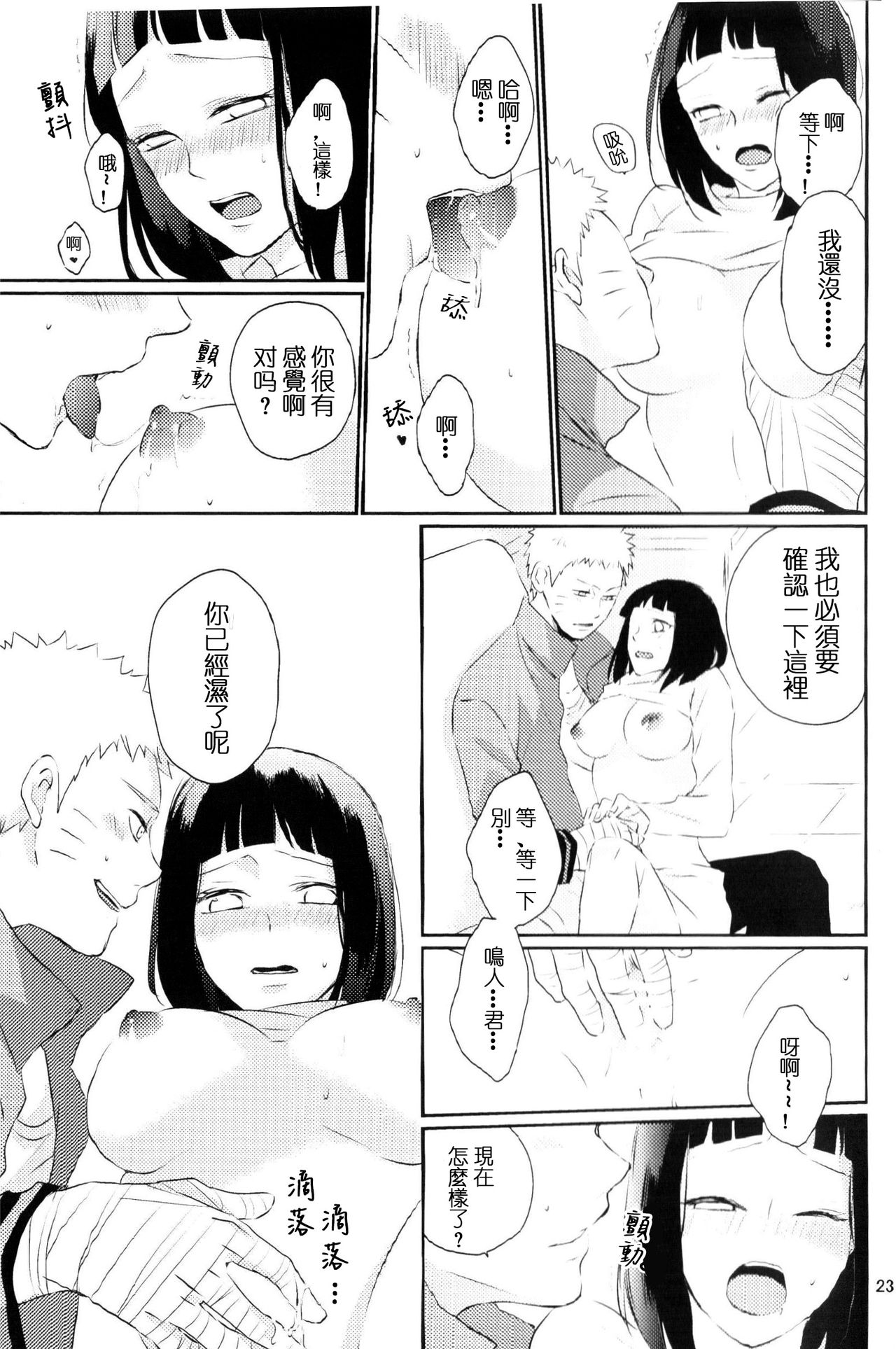 (全忍集結2) [野良 (かおり)] 夫人のおしごと。 (NARUTO -ナルト-) [中国翻訳]