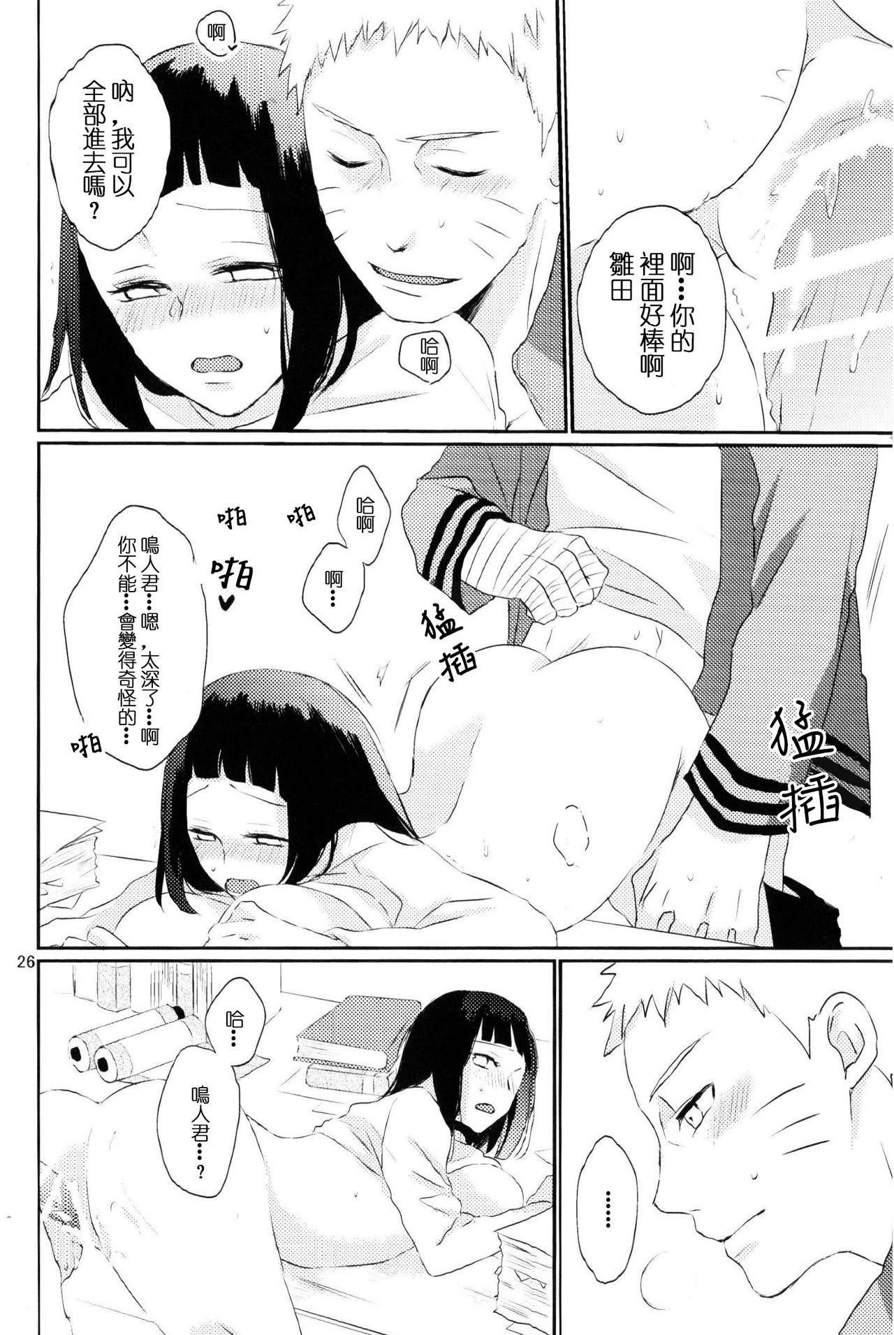 (全忍集結2) [野良 (かおり)] 夫人のおしごと。 (NARUTO -ナルト-) [中国翻訳]