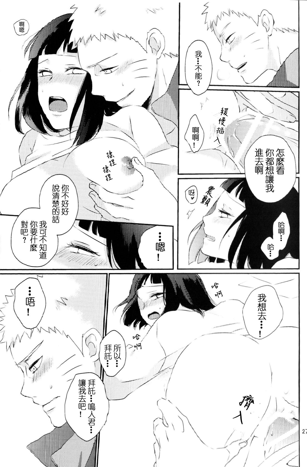 (全忍集結2) [野良 (かおり)] 夫人のおしごと。 (NARUTO -ナルト-) [中国翻訳]