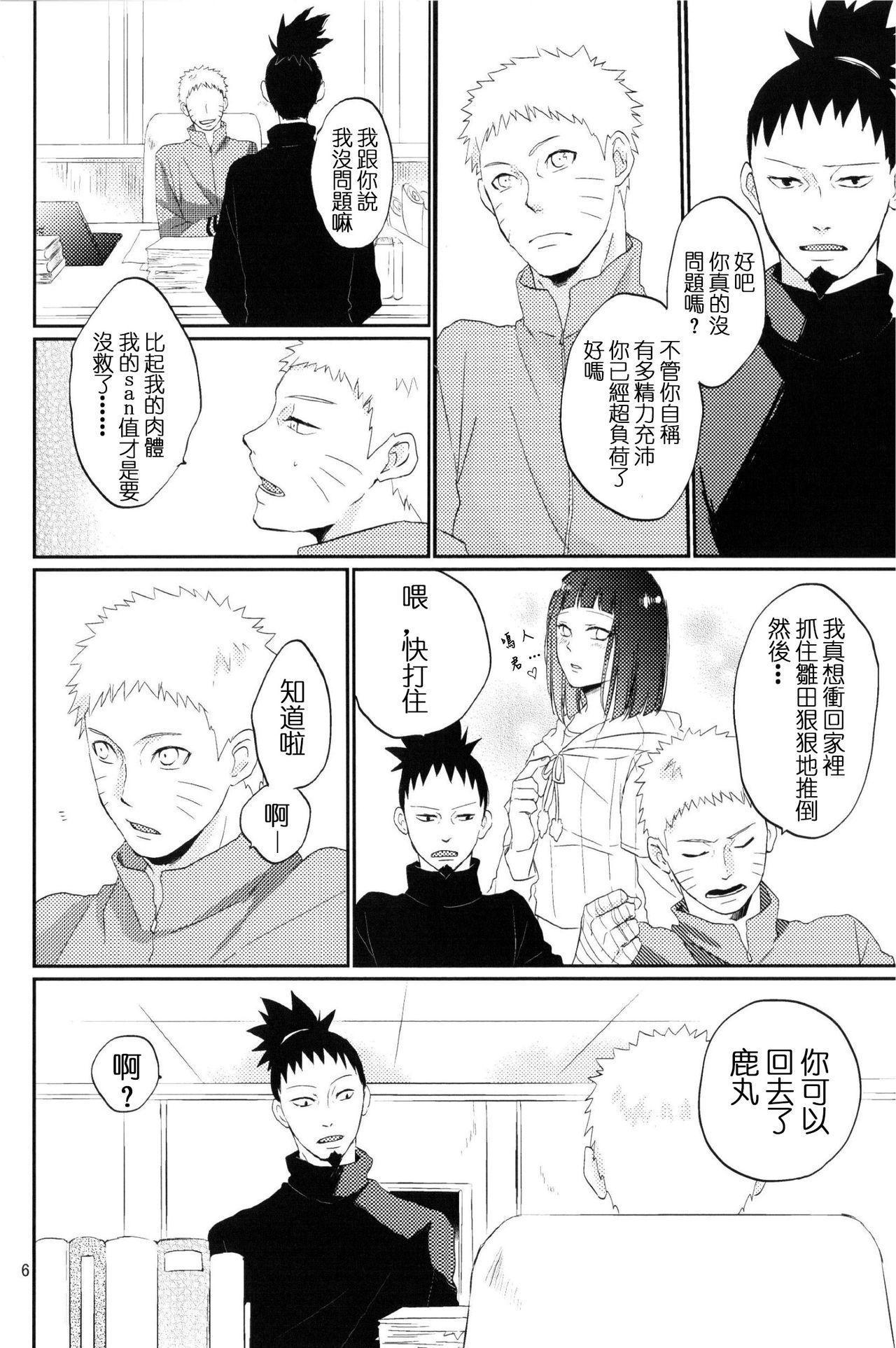 (全忍集結2) [野良 (かおり)] 夫人のおしごと。 (NARUTO -ナルト-) [中国翻訳]