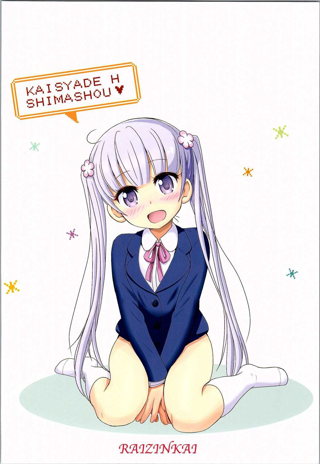 [雷神会 (はるきゲにあ)] 青葉だぞい (NEW GAME!)