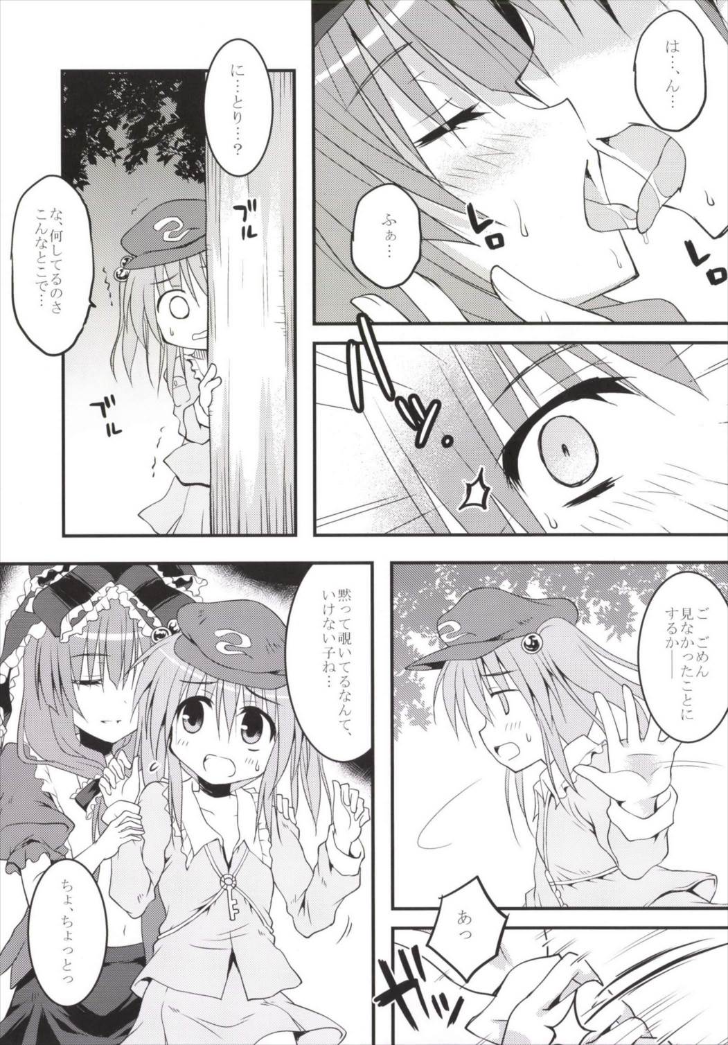 (例大祭11) [Crea-Holic (トシヒロ)] 厄+俺+河童のバイオリズム (東方Project)