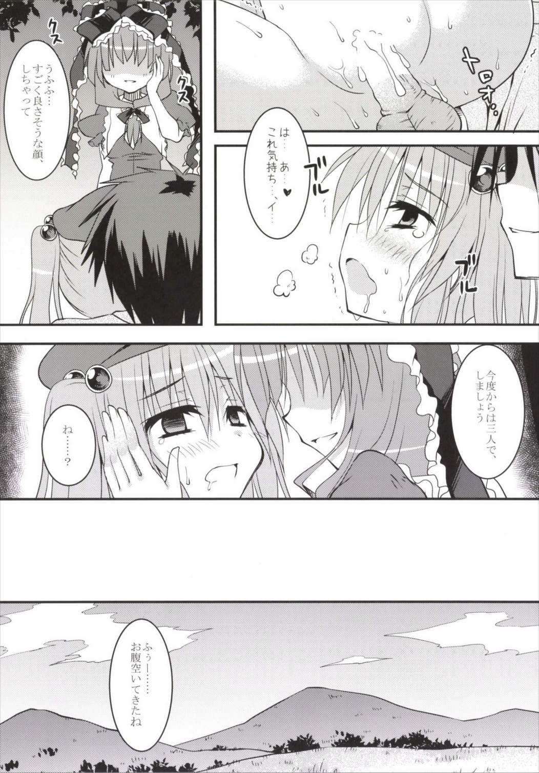 (例大祭11) [Crea-Holic (トシヒロ)] 厄+俺+河童のバイオリズム (東方Project)