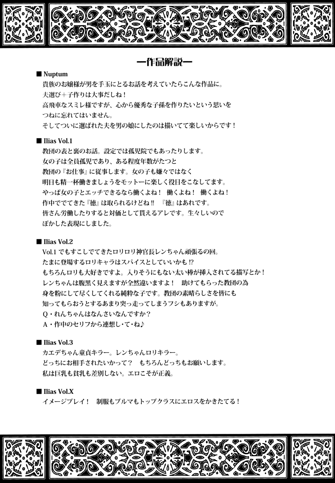 [七瀬瑞穂] ILIAS -狂艶の宴- [英訳]