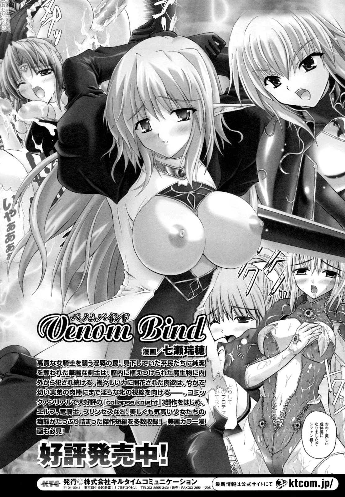 [七瀬瑞穂] ILIAS -狂艶の宴- [英訳]