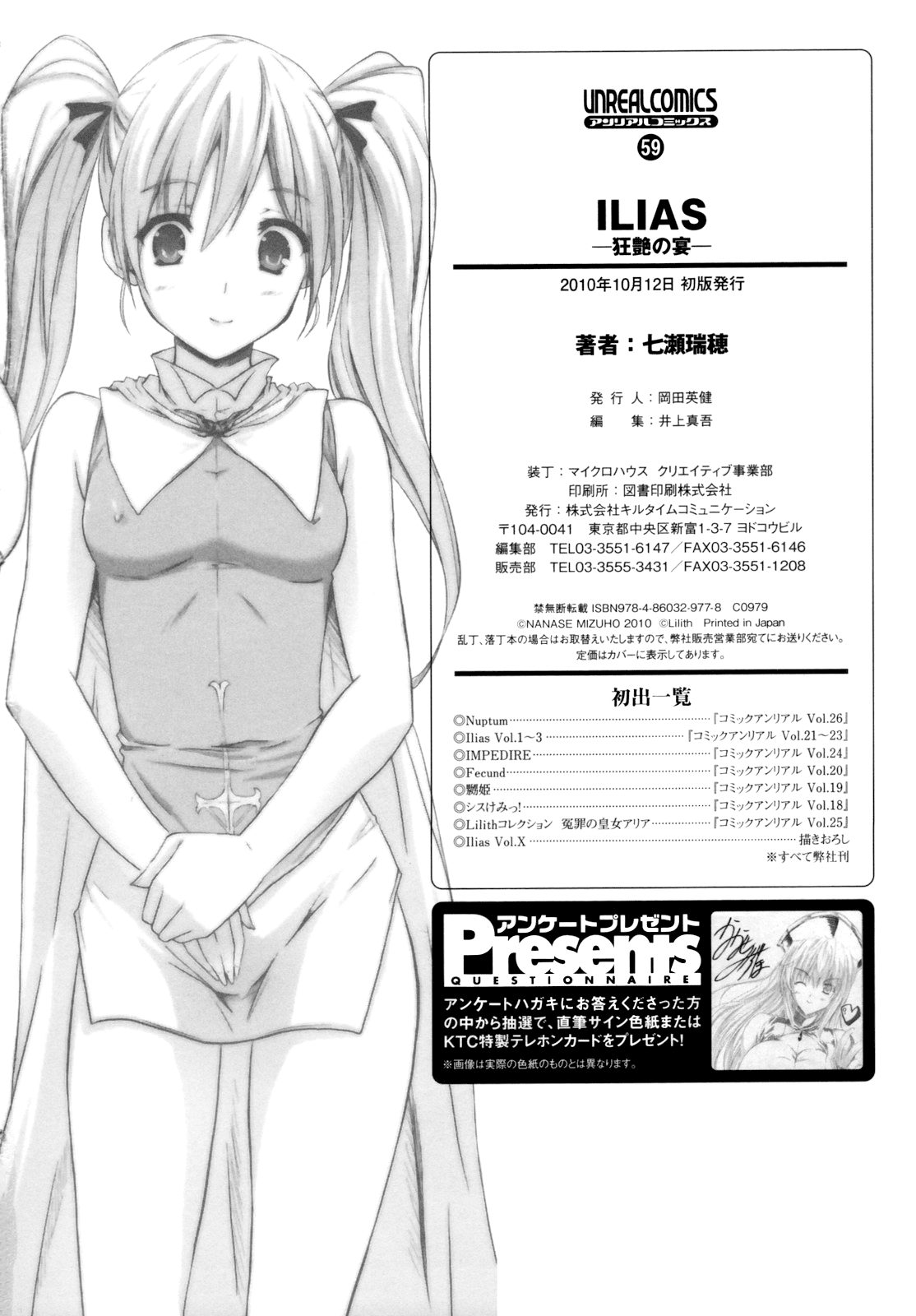 [七瀬瑞穂] ILIAS -狂艶の宴- [英訳]