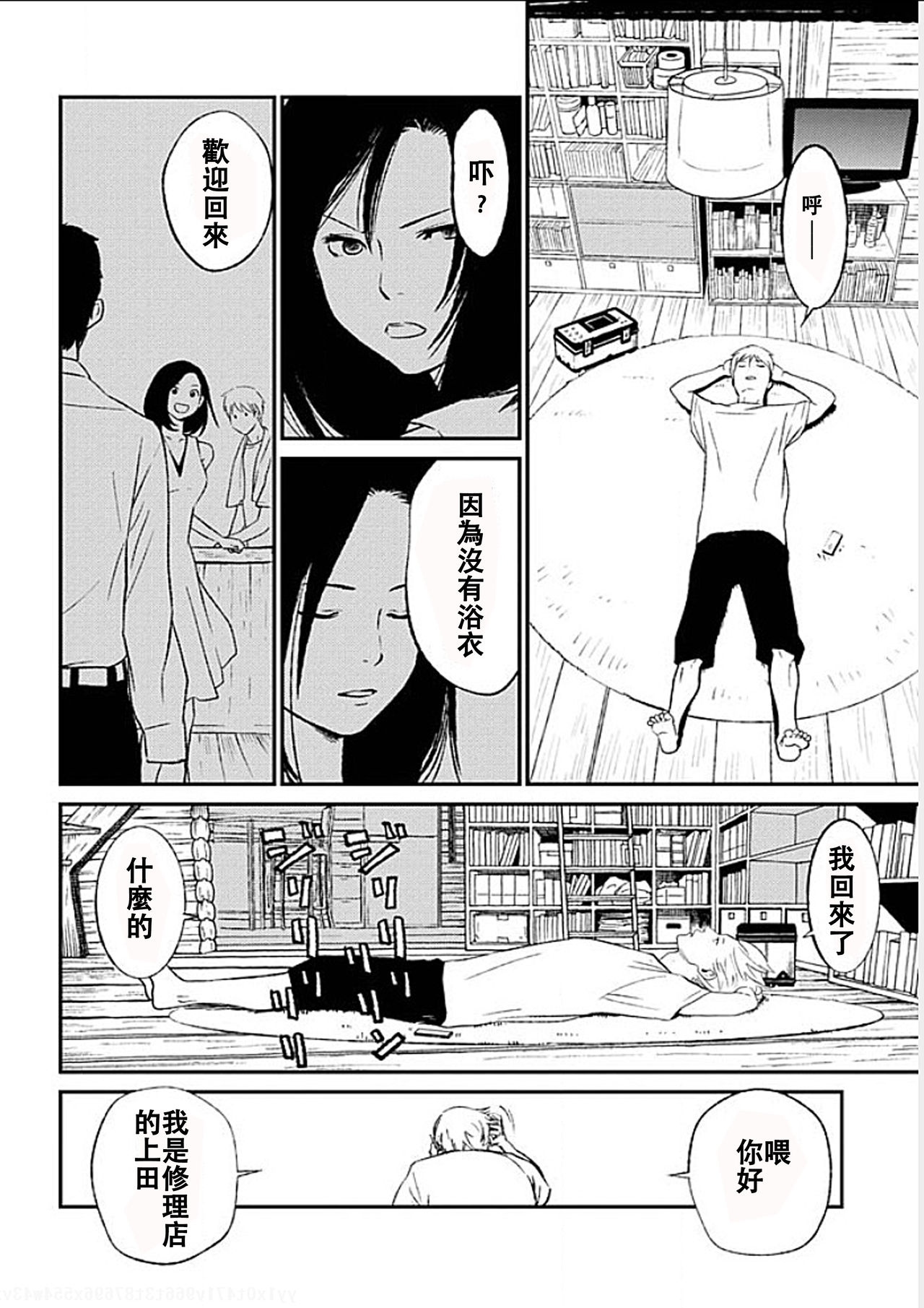 [黒澤R] あなたの奥さんもらいます 第1-5話 [中国翻訳]