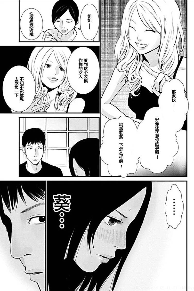 [黒澤R] あなたの奥さんもらいます 第1-5話 [中国翻訳]