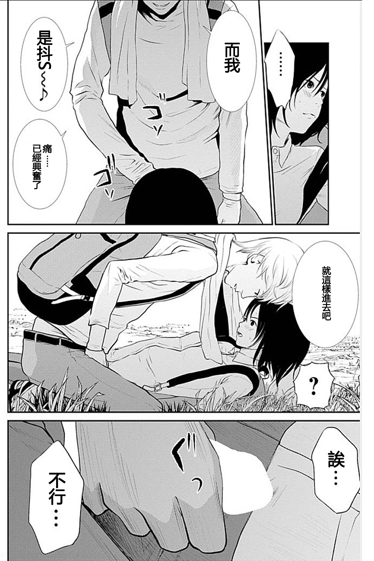 [黒澤R] あなたの奥さんもらいます 第1-5話 [中国翻訳]