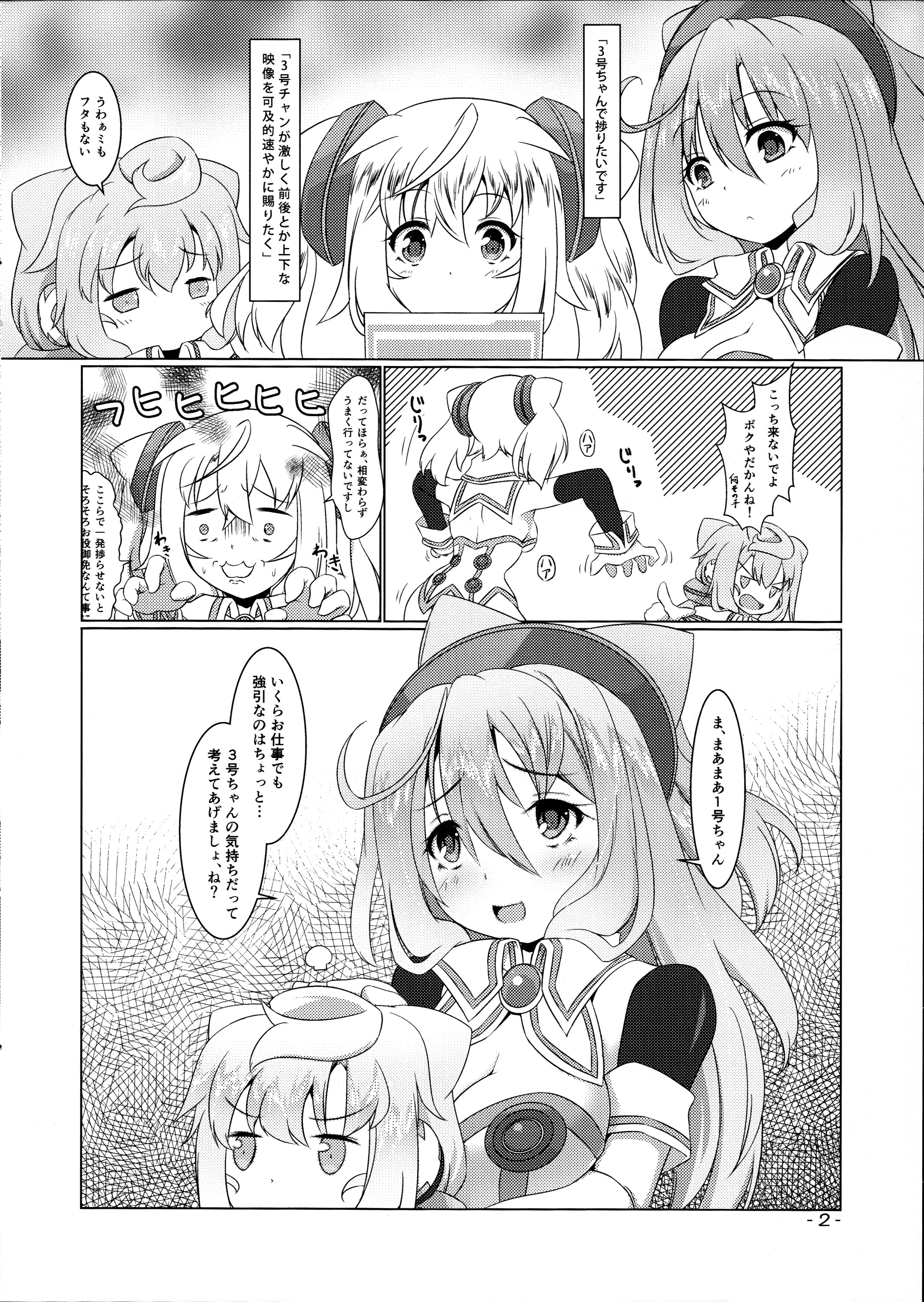(ふたけっと12) [厩 (UMA)] 3号ちゃんとあそぼ! (ハッカドール)