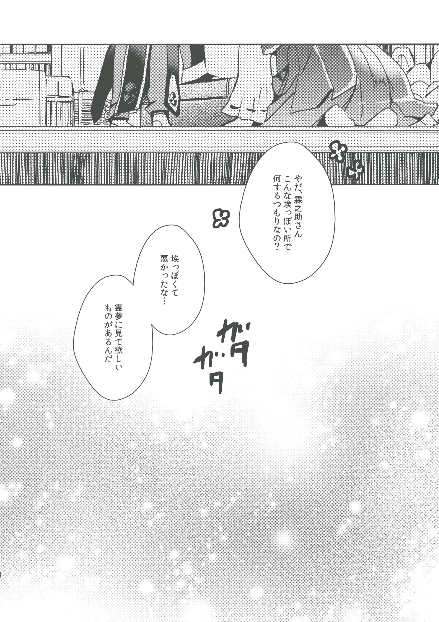 (秋季例大祭) [おいもと (おいもとじろう)] 錦上花敷 (東方Project)