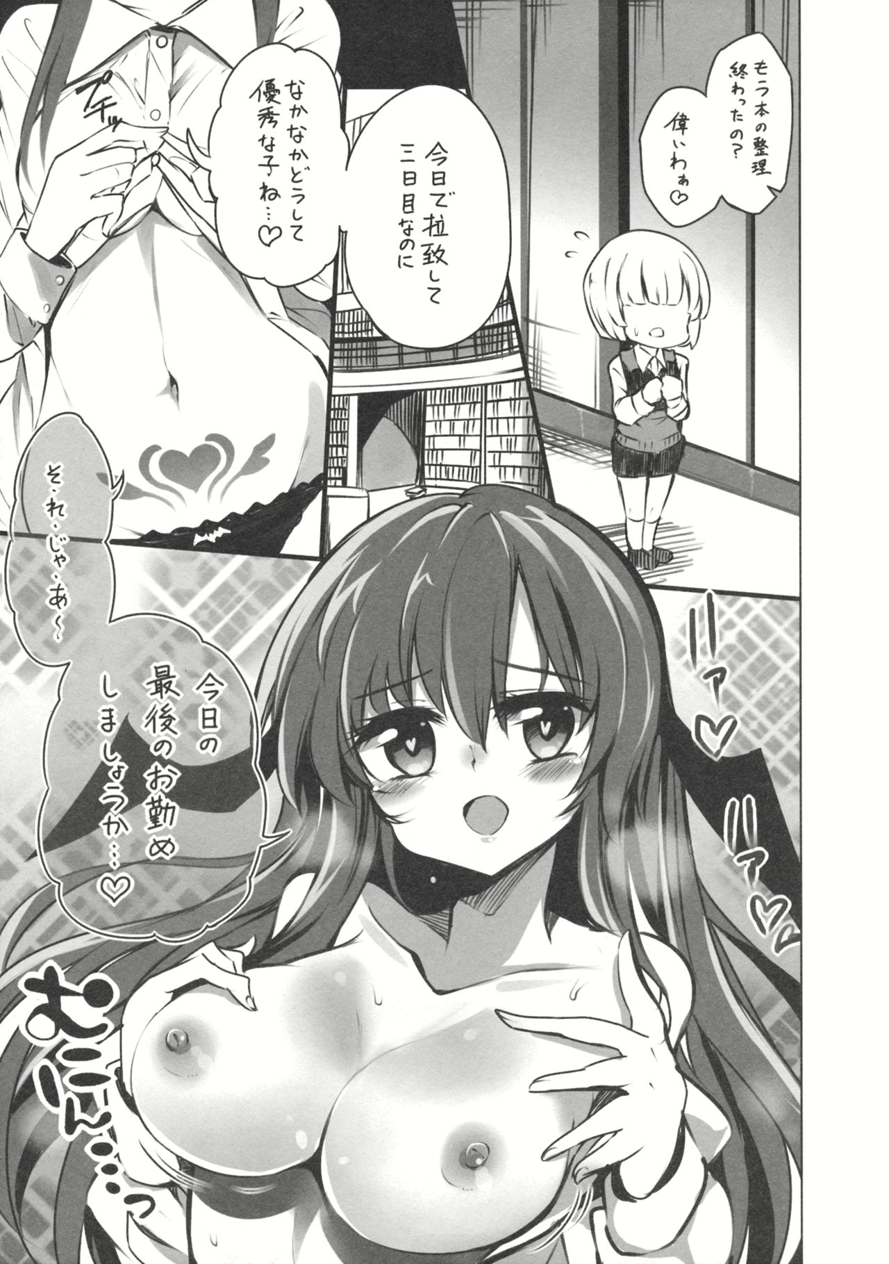 (小悪魔にラブソングを) [Poison Gray (松竜太)] DEVIL STALLION (東方Project)