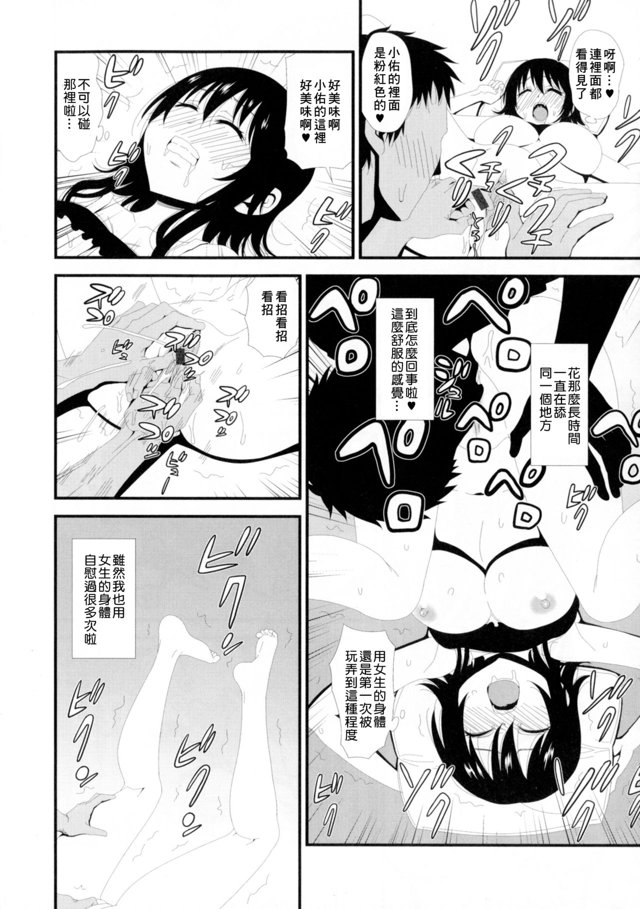 [サナダ] 友情♥チェンジ·ザ·ワールド (にょたいか！パラダイス 06) [中国翻訳]