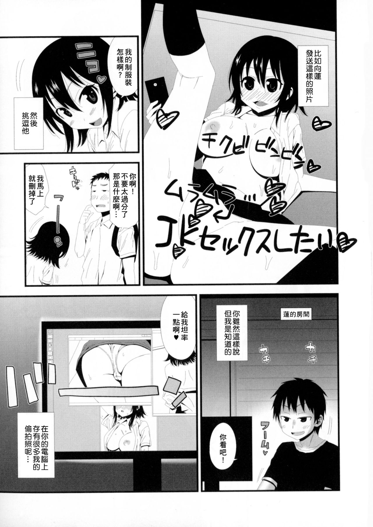 [サナダ] 友情♥チェンジ·ザ·ワールド (にょたいか！パラダイス 06) [中国翻訳]