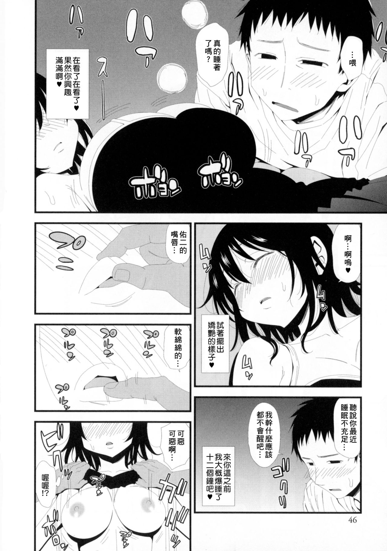 [サナダ] 友情♥チェンジ·ザ·ワールド (にょたいか！パラダイス 06) [中国翻訳]