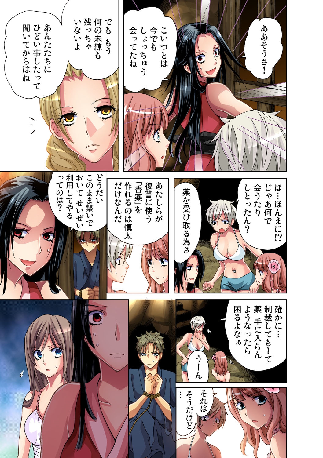 ガチコミ Vol.34 ガチコミ Vol.34