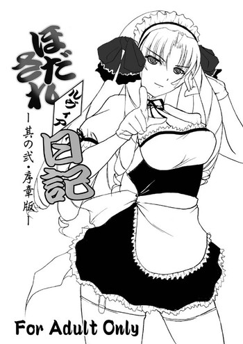 ルヴィア◇ほだされ日記-其の弐・序章版- ルヴィア◇ほだされ日記-其の弐・序章版-