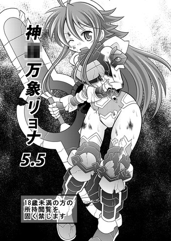 (COMIC1☆7) [りんご同盟 (美岳)] 神羅万象リョナ5.5 (神羅万象チョコ) [英訳]