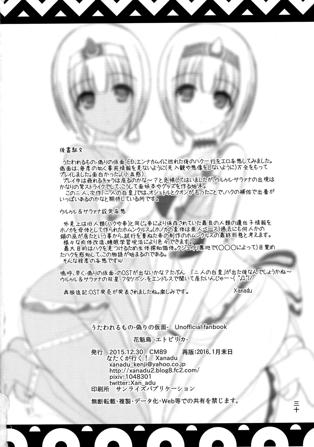 (C89) [なたくが行く! (Xanadu)] 花魁鳥 -エトピリカ- (うたわれるもの 偽りの仮面)