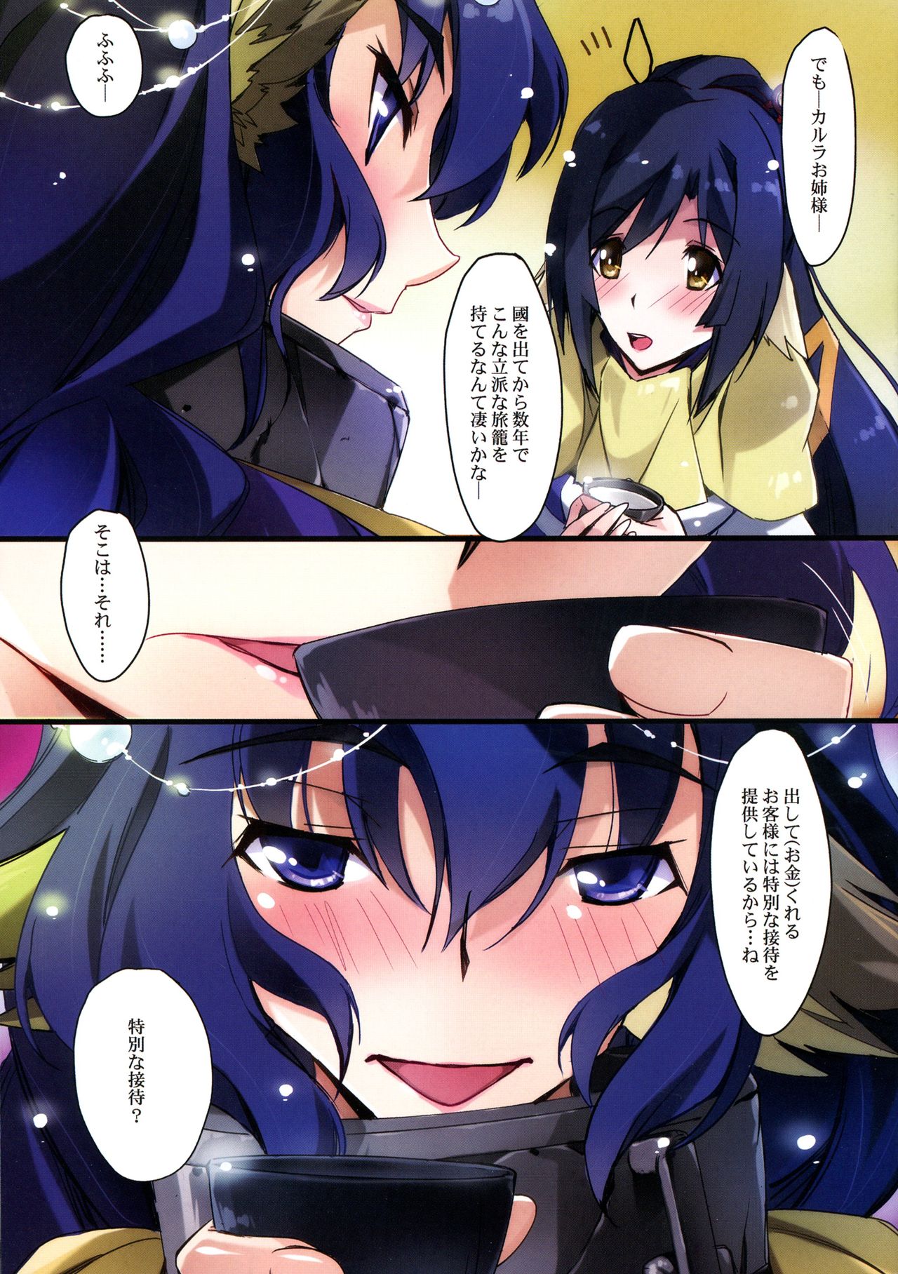 (C89) [流石堂 (流ひょうご)] 淫蝋閣 (うたわれるもの 偽りの仮面)