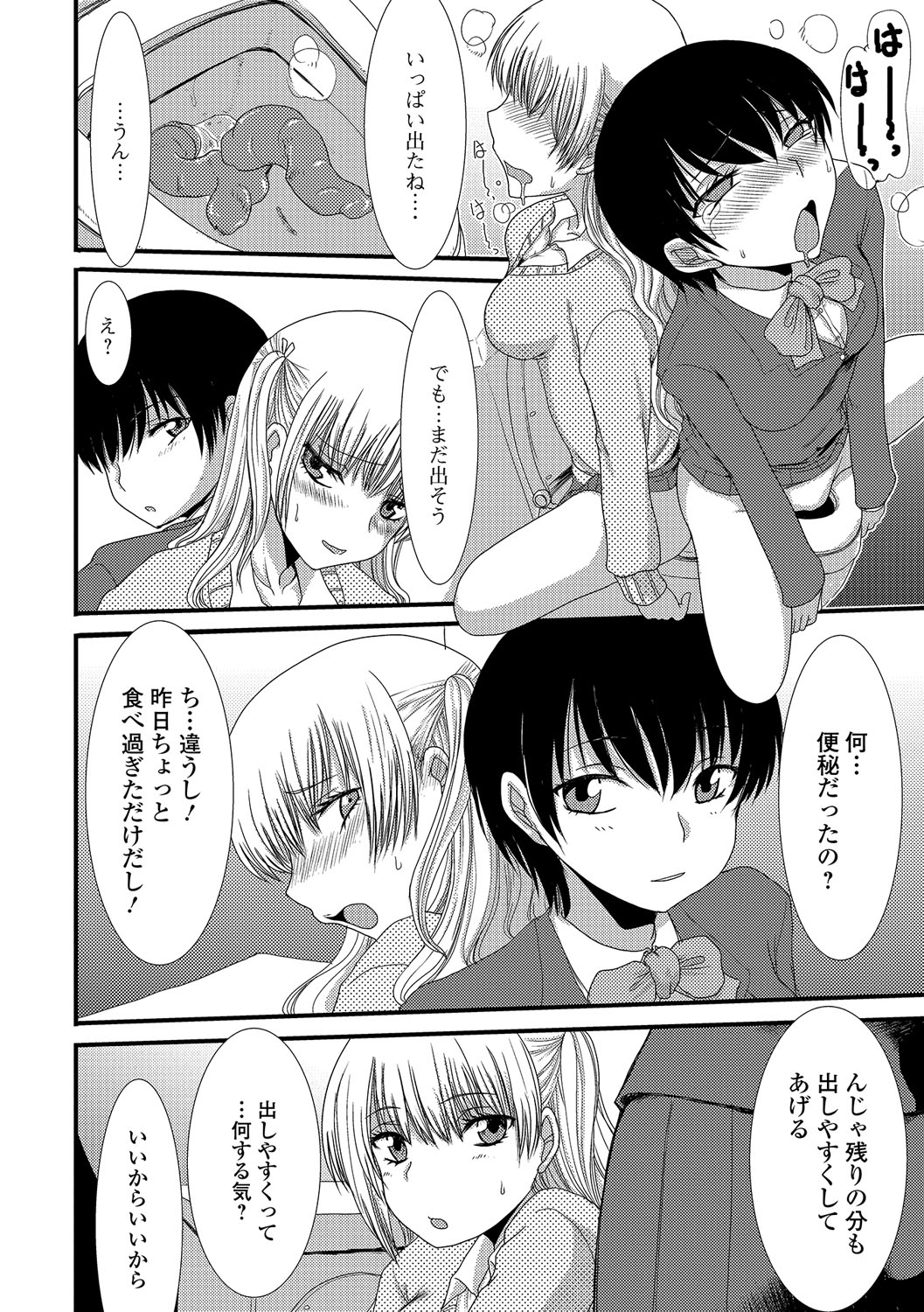 [アンソロジー] 食べてはいけない 2 [DL版]
