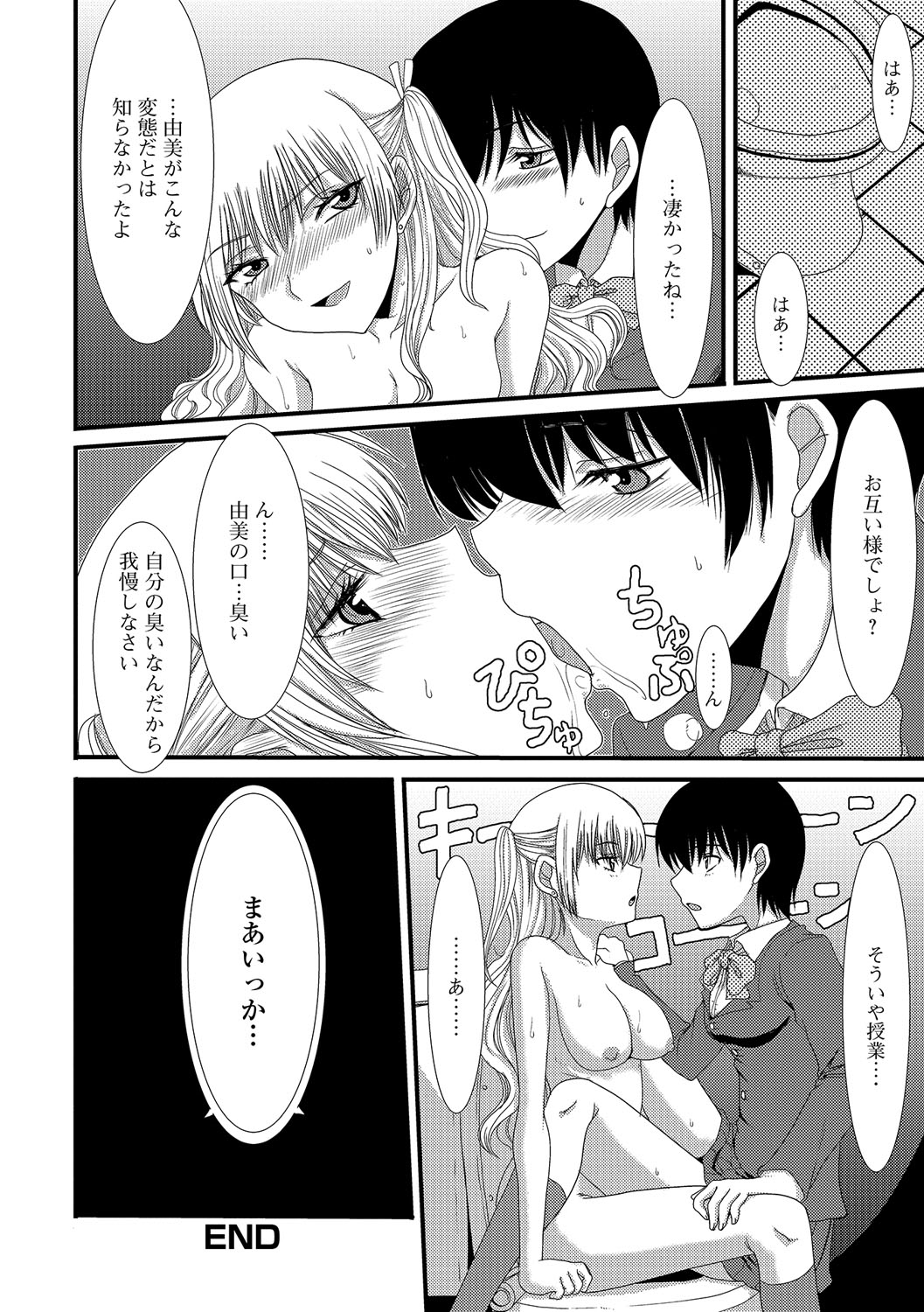 [アンソロジー] 食べてはいけない 2 [DL版]