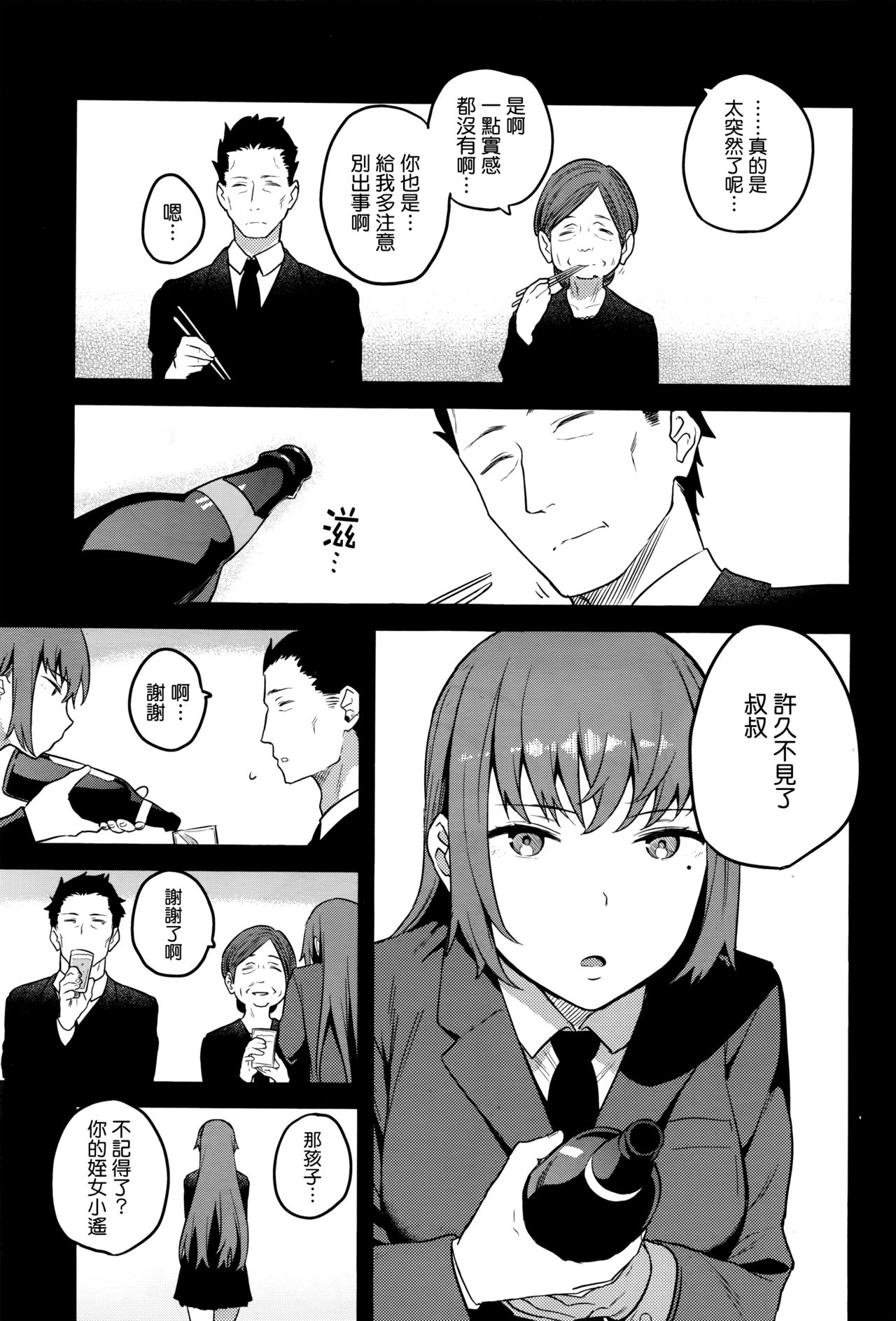 [信じろ] ウラハラ (コミックゼロス #42) [中国翻訳]