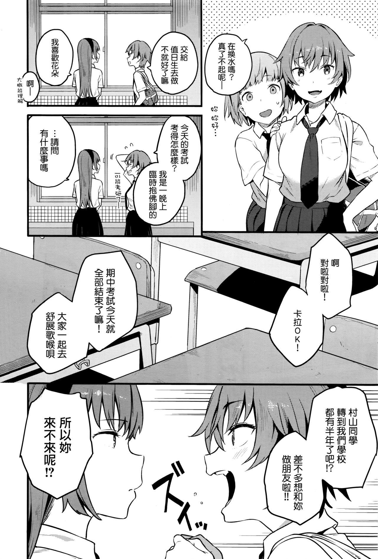 [信じろ] ウラハラ (コミックゼロス #42) [中国翻訳]