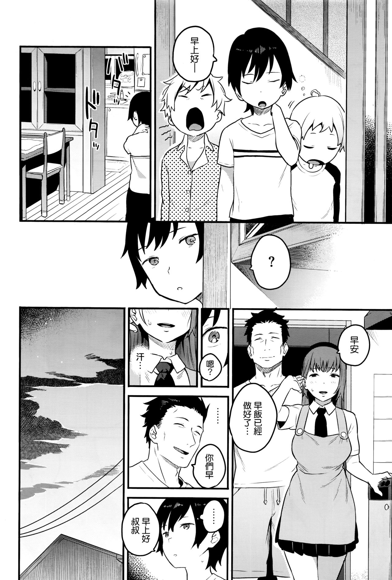 [信じろ] ウラハラ (コミックゼロス #42) [中国翻訳]