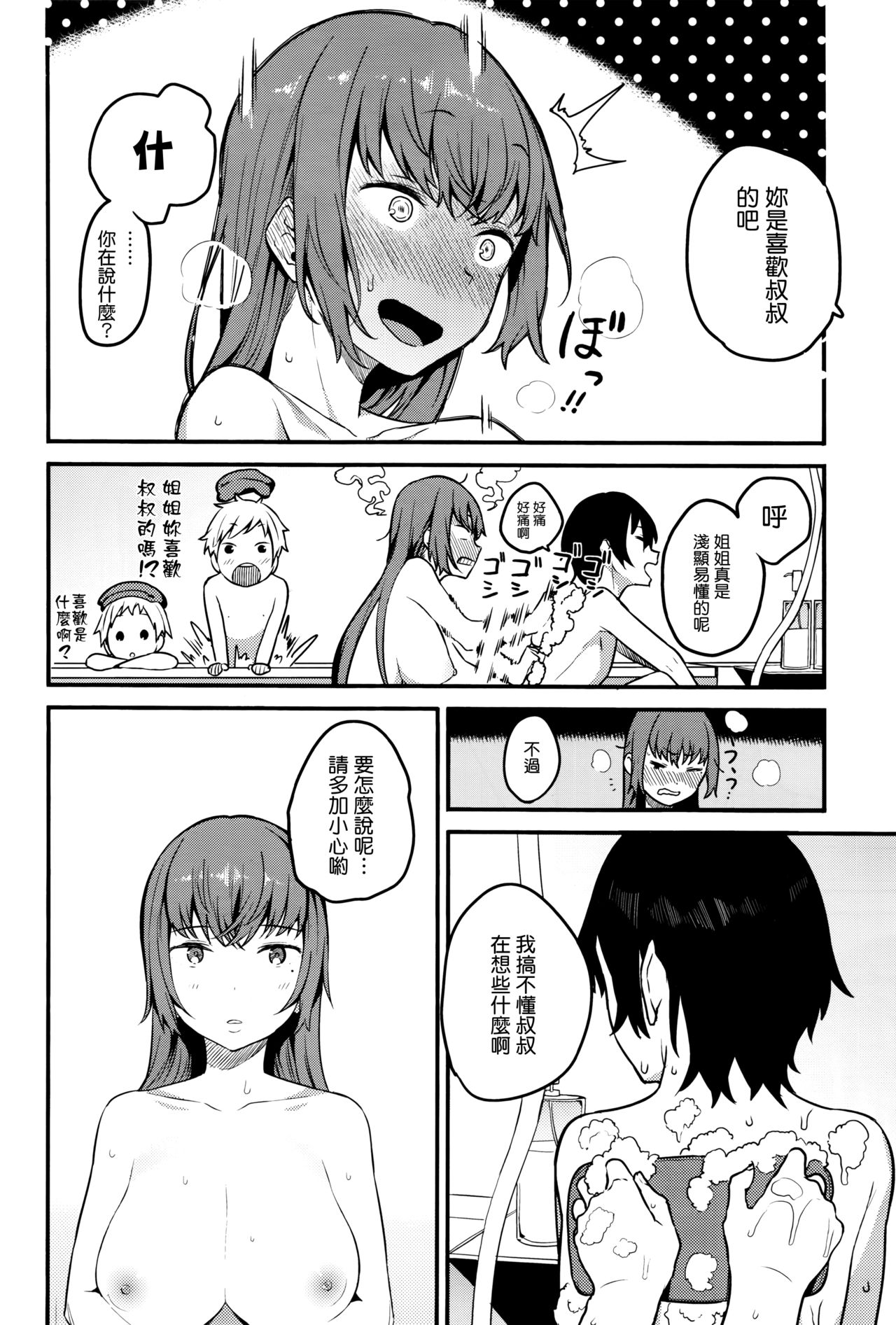 [信じろ] ウラハラ (コミックゼロス #42) [中国翻訳]