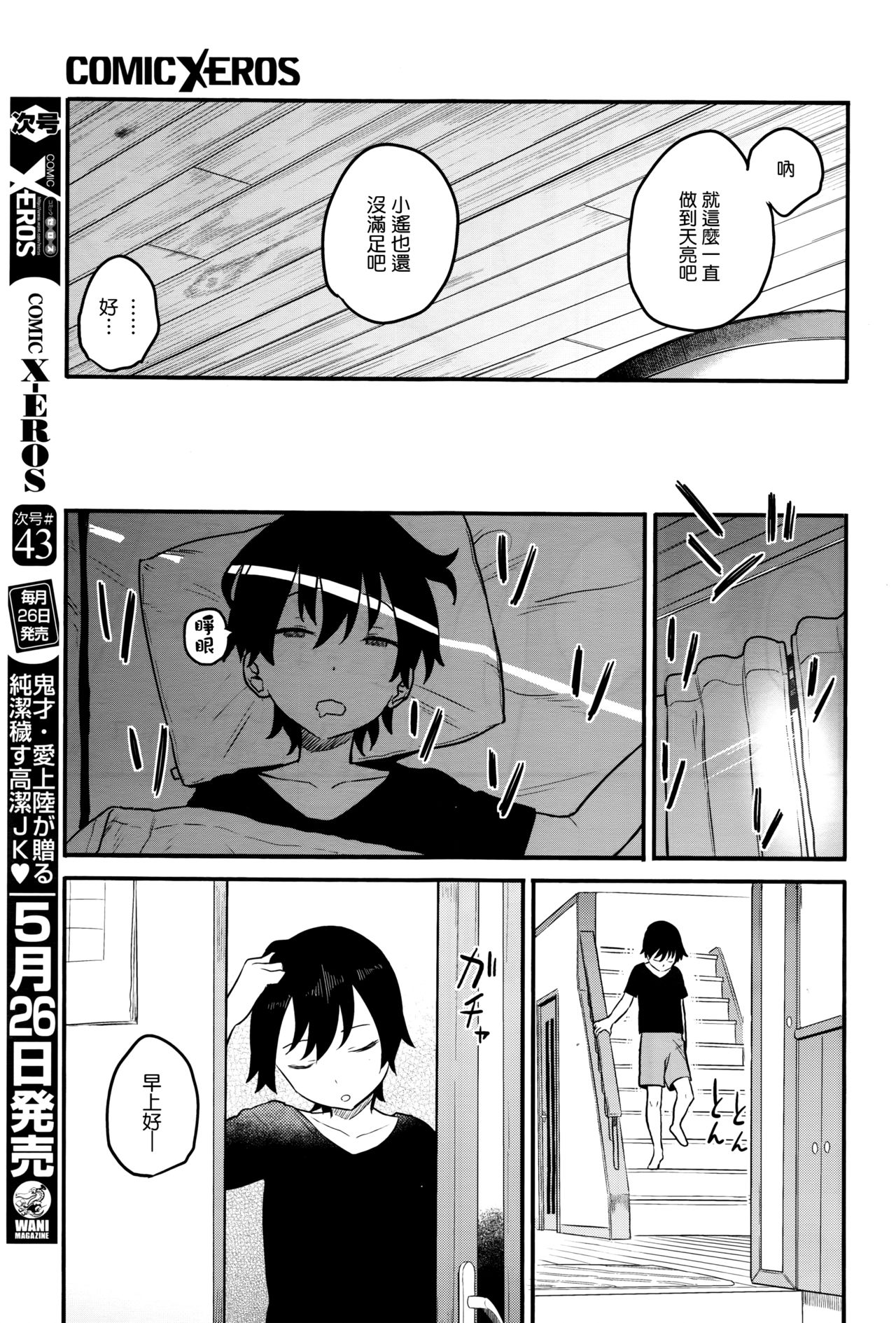 [信じろ] ウラハラ (コミックゼロス #42) [中国翻訳]