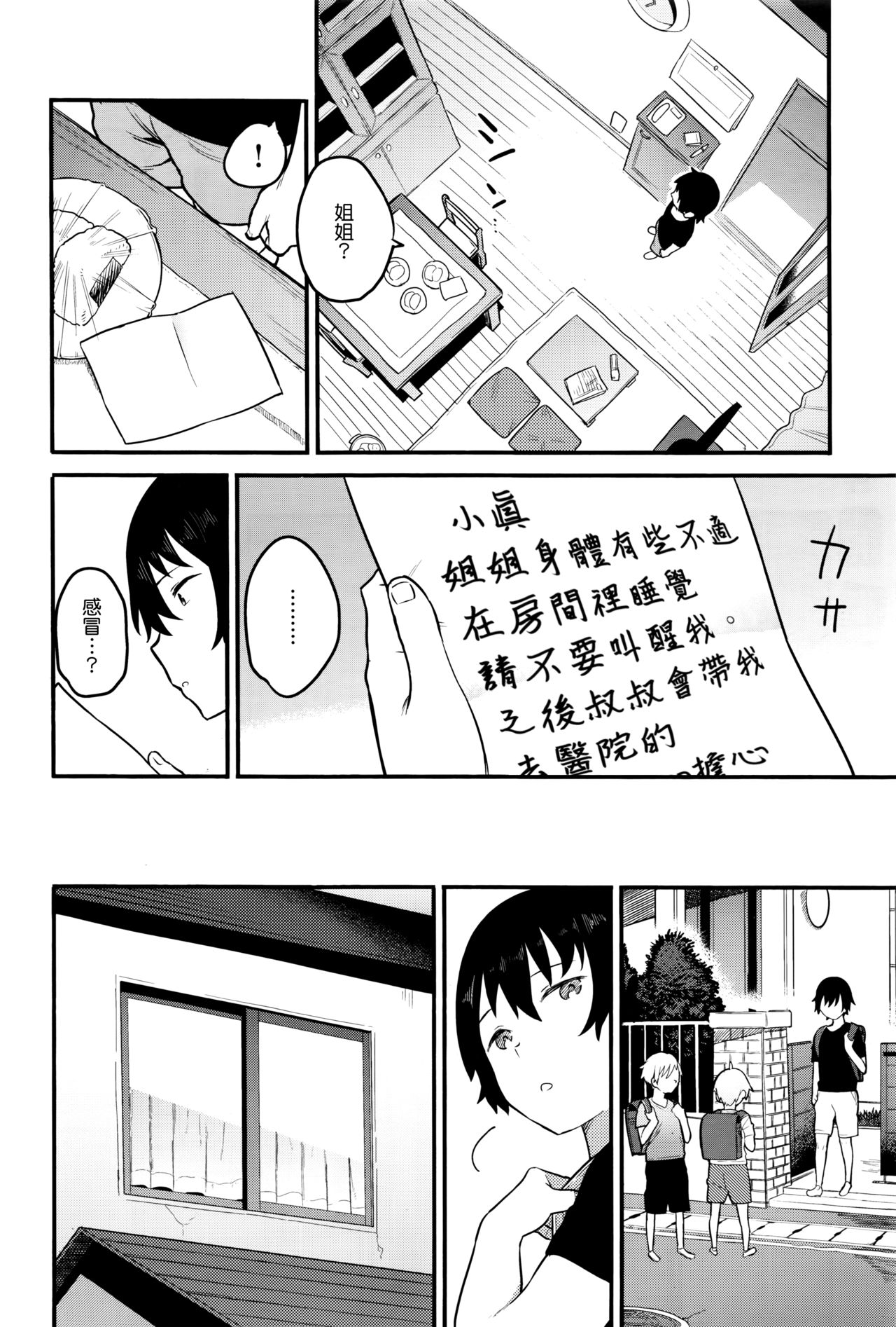 [信じろ] ウラハラ (コミックゼロス #42) [中国翻訳]