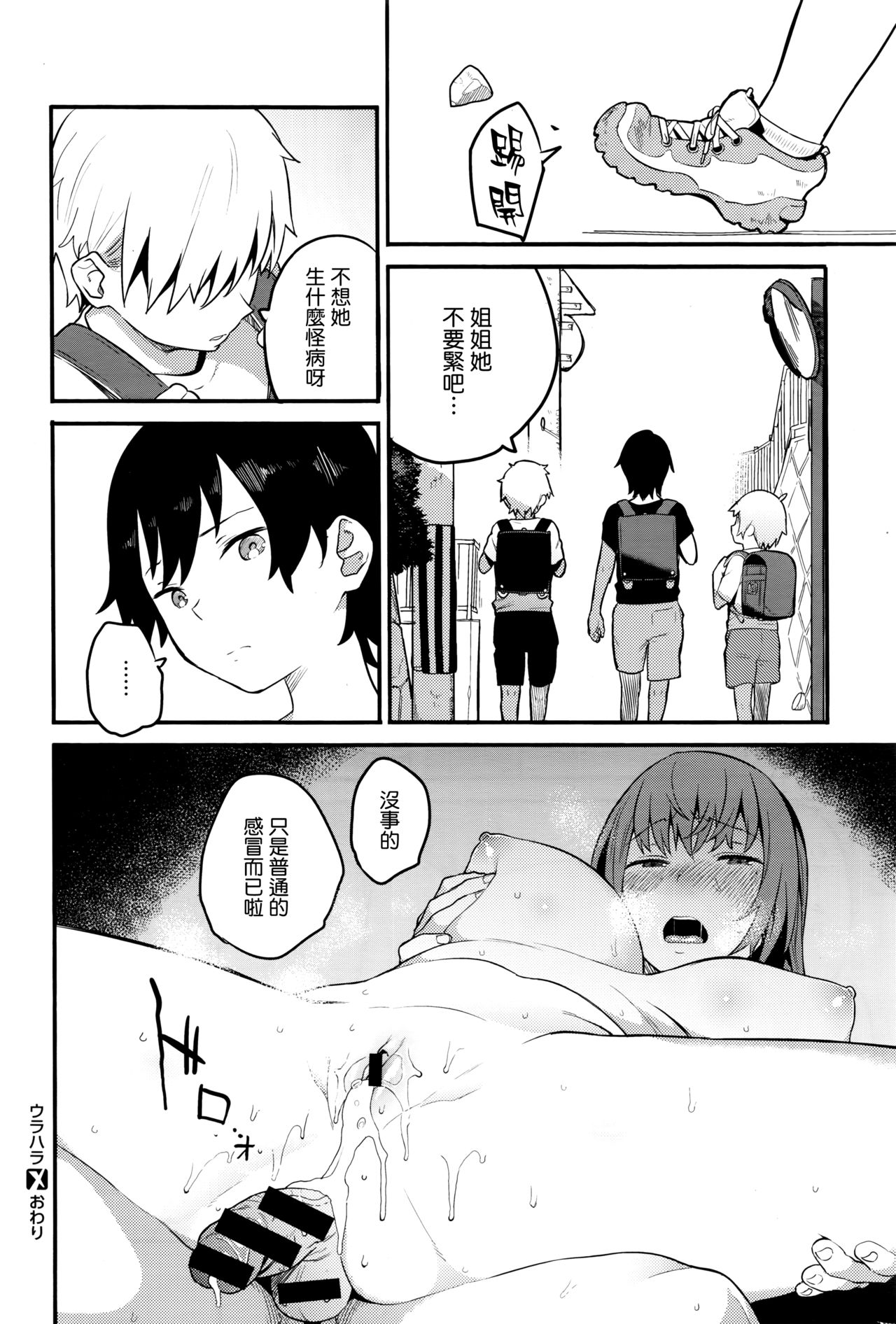 [信じろ] ウラハラ (コミックゼロス #42) [中国翻訳]