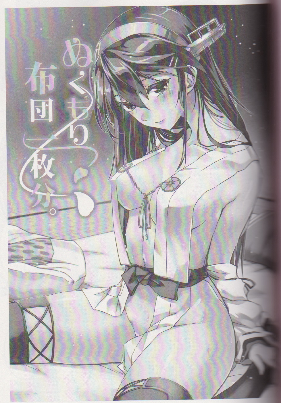 (軍令部酒保 & 砲雷撃戦!よーい! 合同演習弐戦目) [ヘ蝶々 (ABO)] ぬくもり布団一枚分。 (艦隊これくしょん -艦これ-)