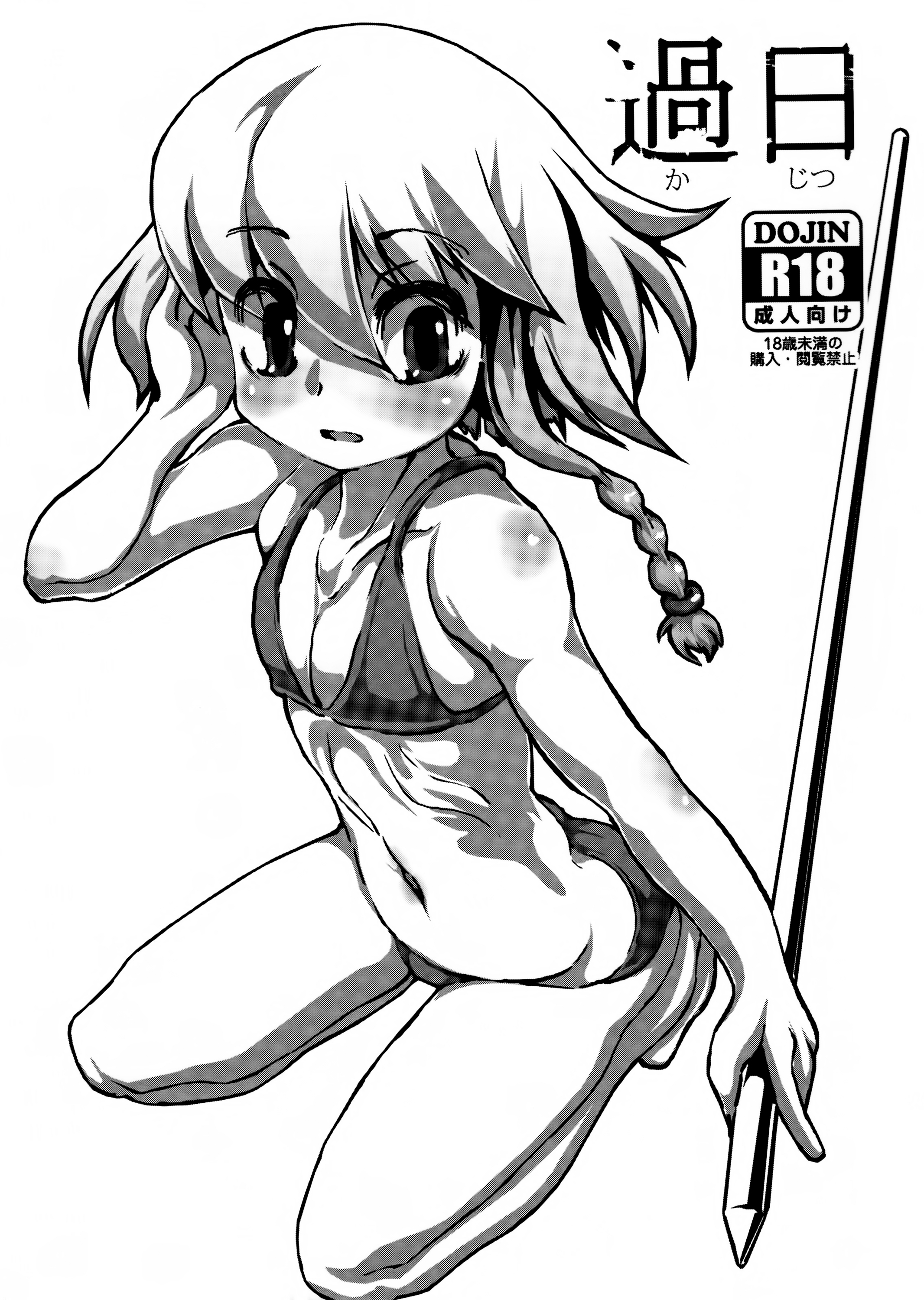 (C88) [ジョング (スキヨ)] 過日 [中国翻訳]