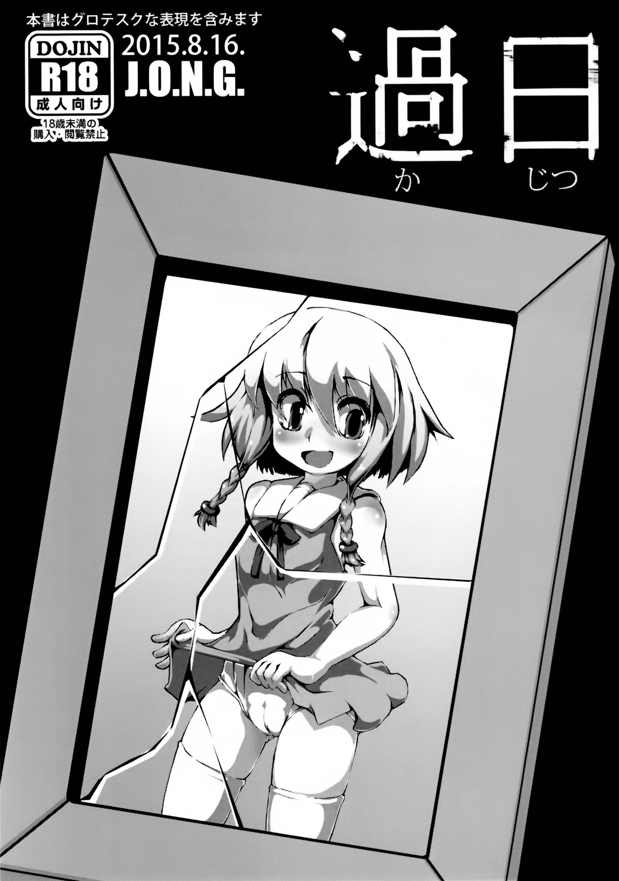 (C88) [ジョング (スキヨ)] 過日 [中国翻訳]