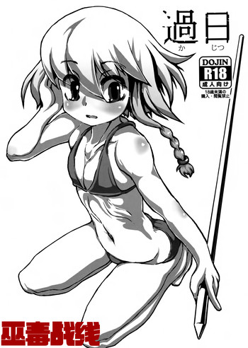 (C88) [ジョング (スキヨ)] 過日 [中国翻訳]