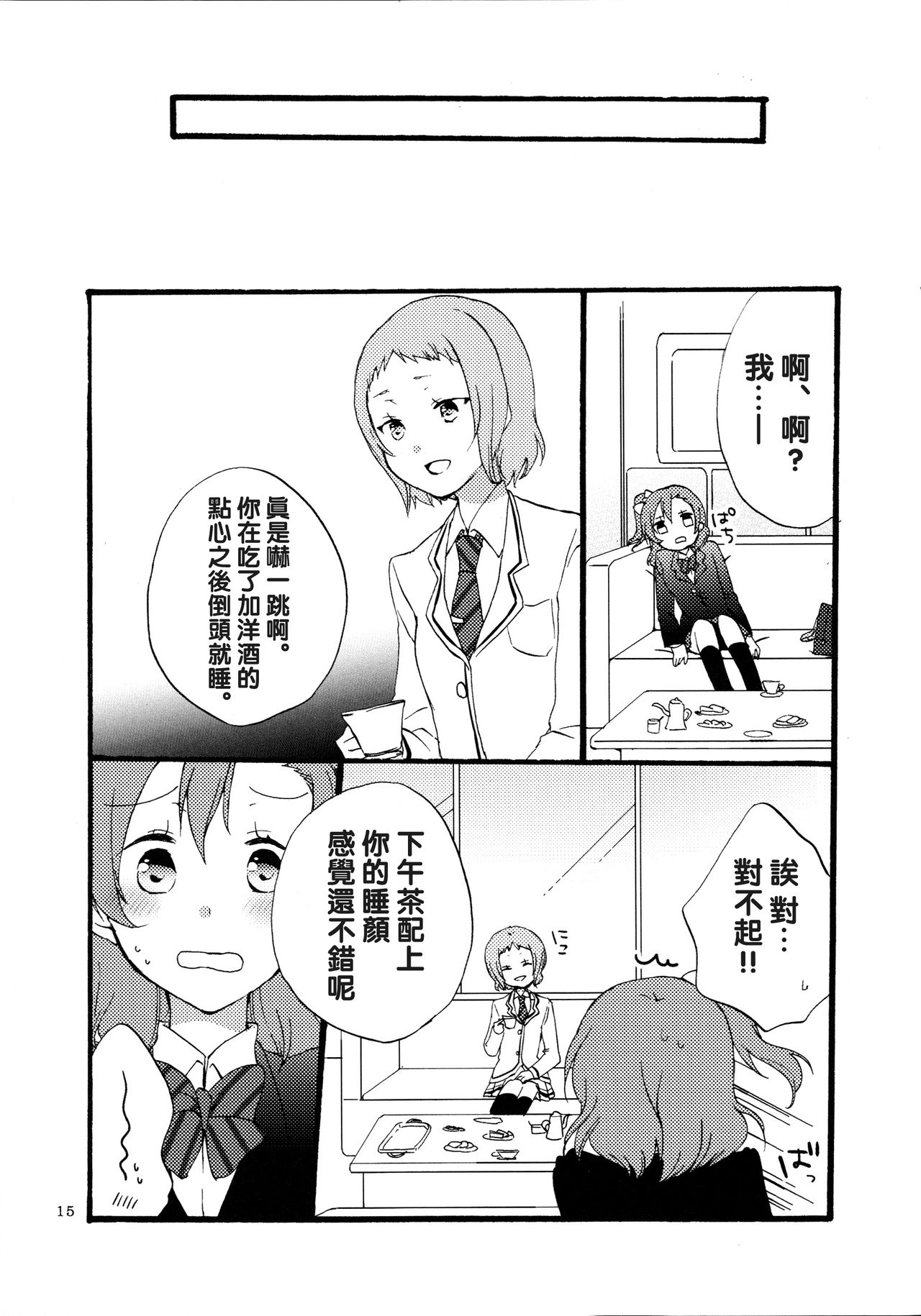 (まきたん!) [にらたま (せきはら、広人)] 夢と現とラムレーズン (ラブライブ!) [中国翻訳]